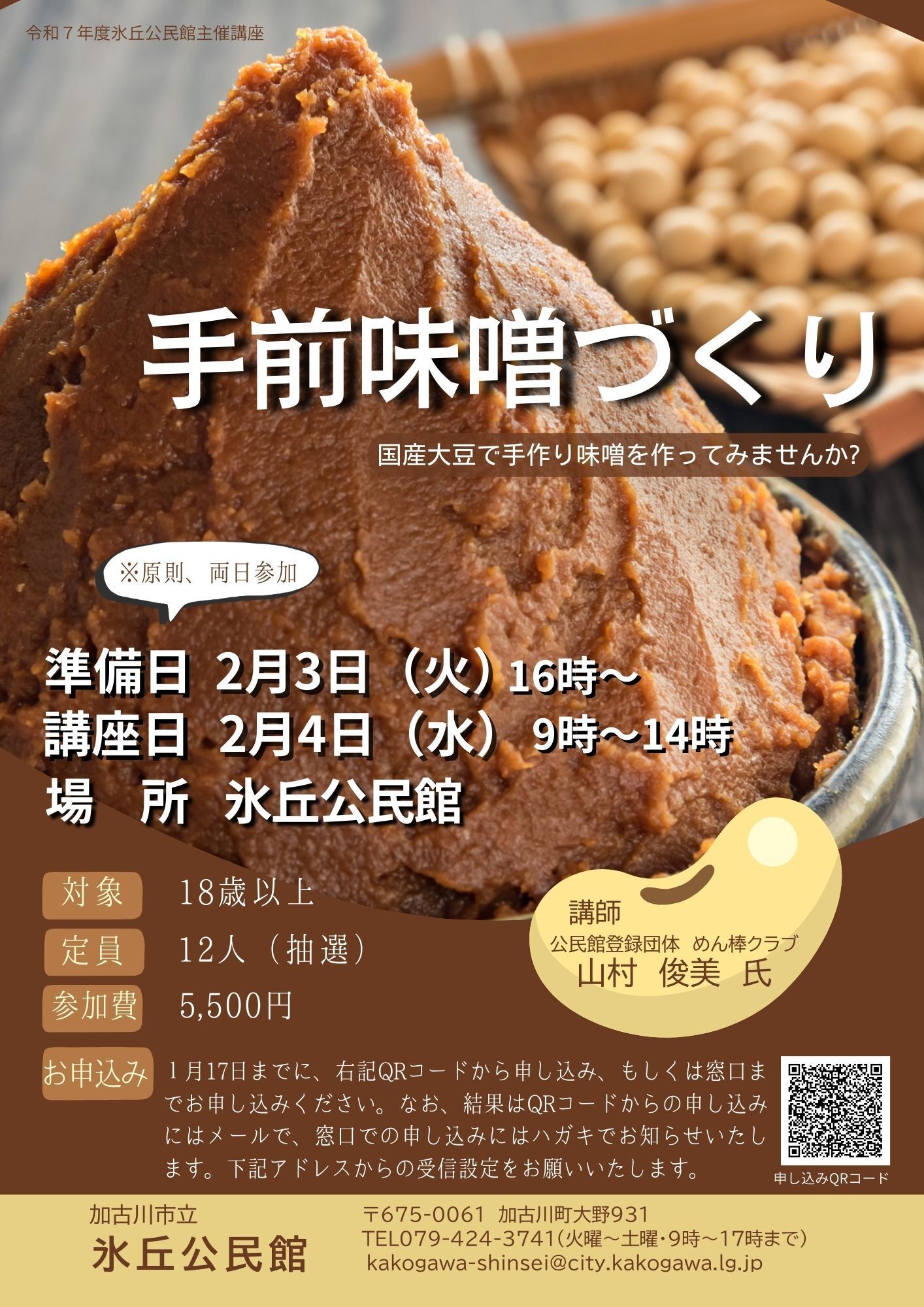 募集案内チラシ