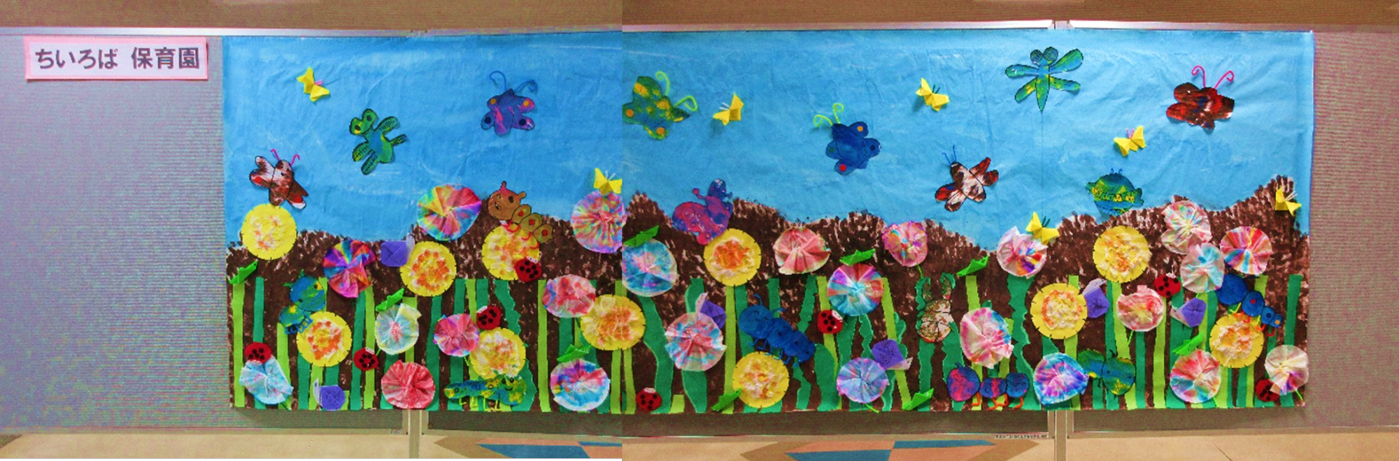 ちいろば保育園児による色とりどりの花と虫たちの壁面作品