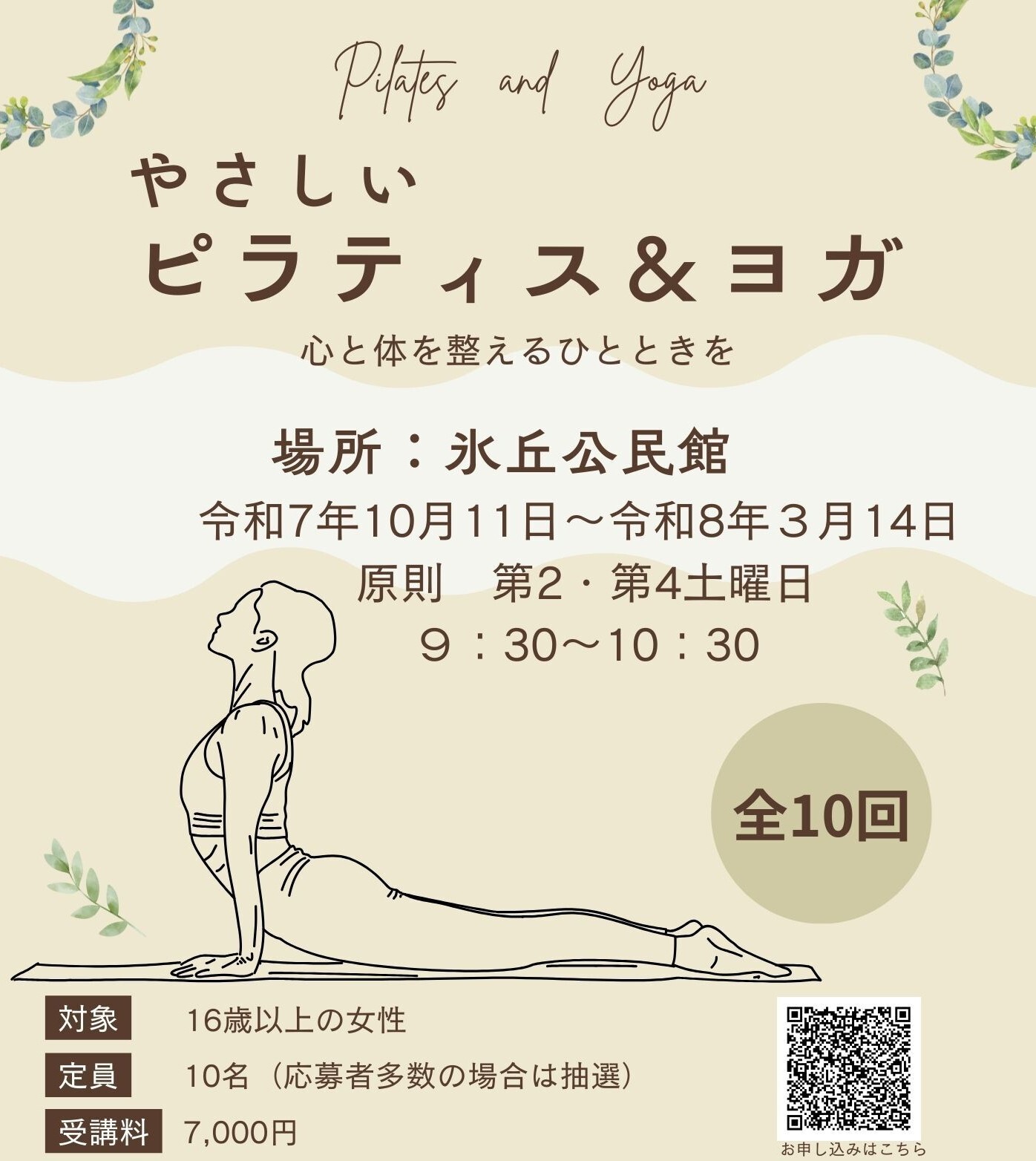 やさしいピラティス＆ヨガ（後期）のPR画像