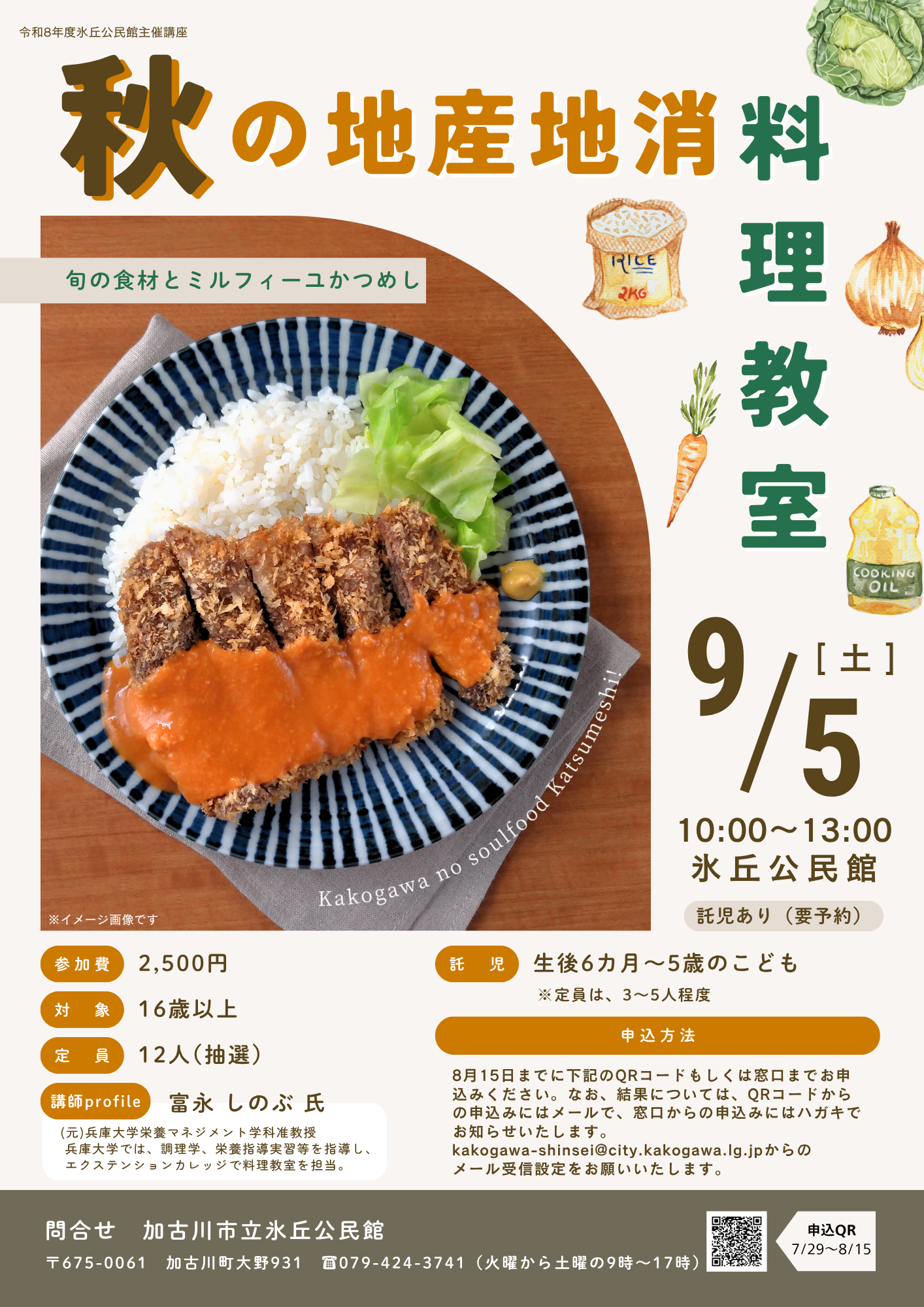募集案内チラシ