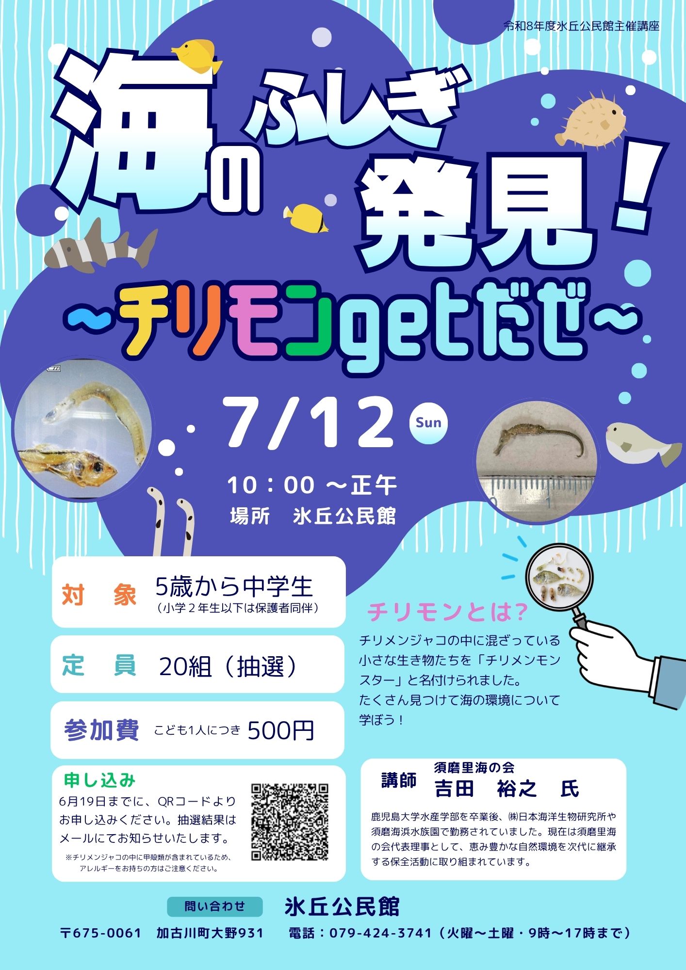 募集案内チラシ
