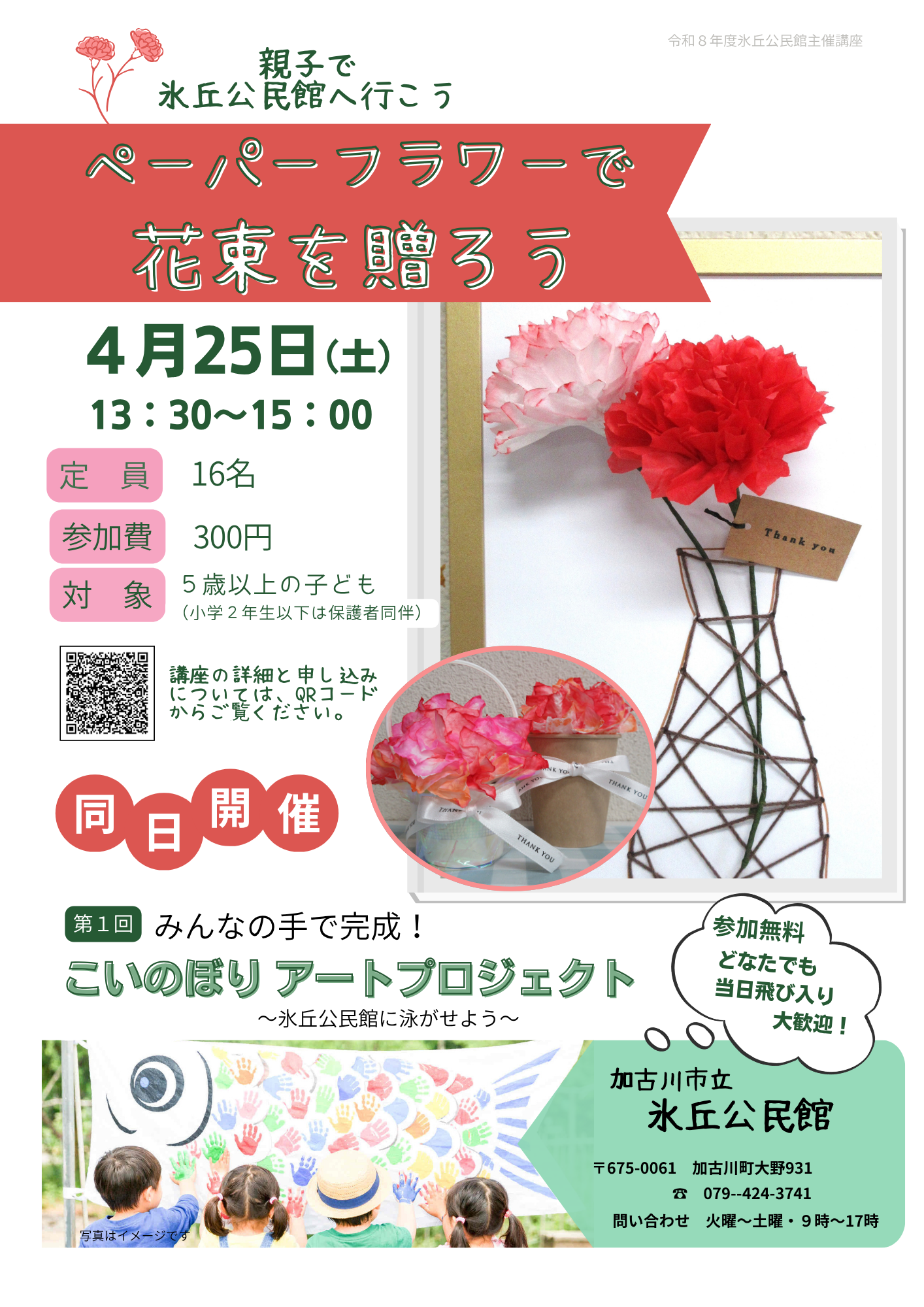 募集案内チラシ