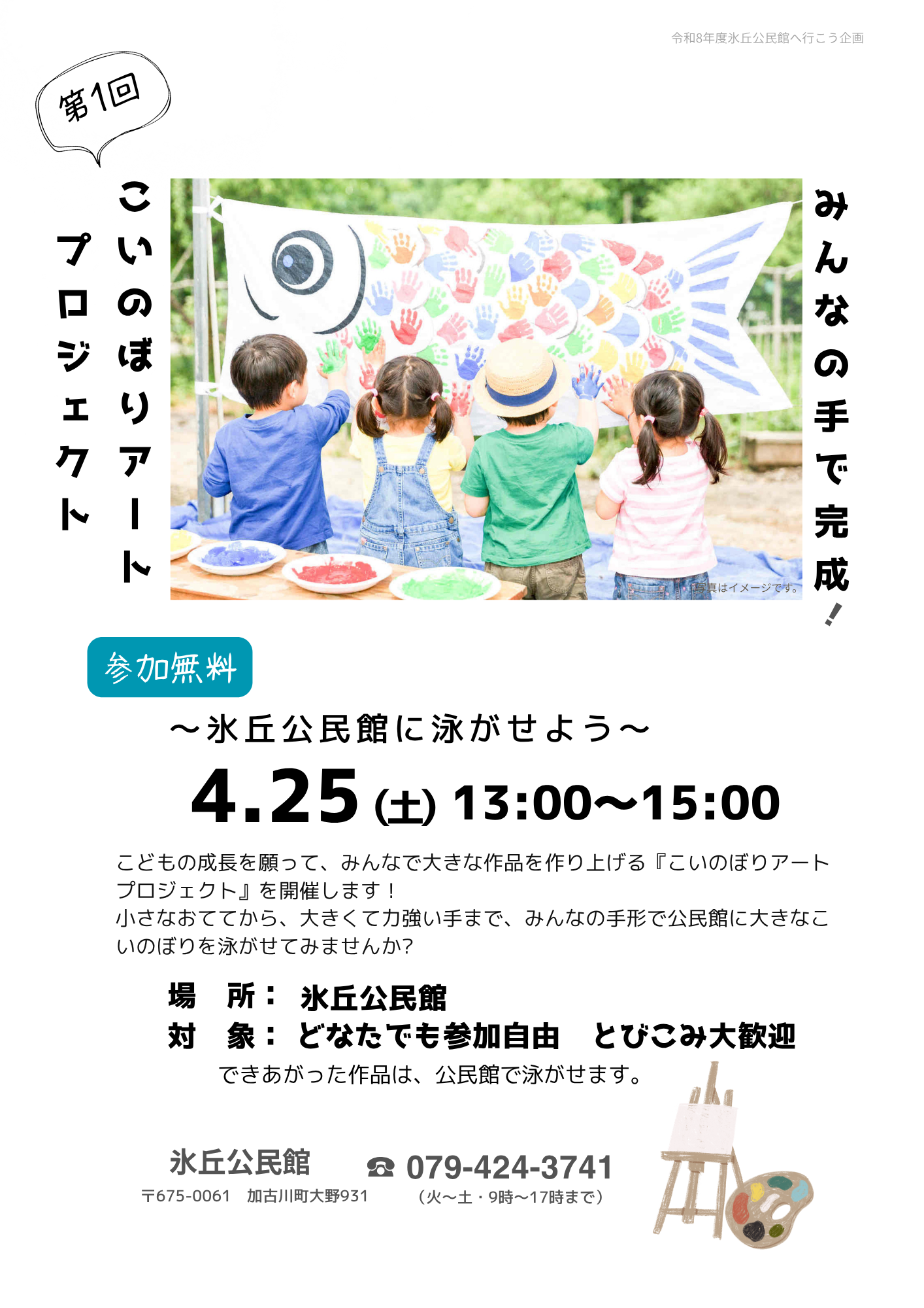 募集案内チラシ