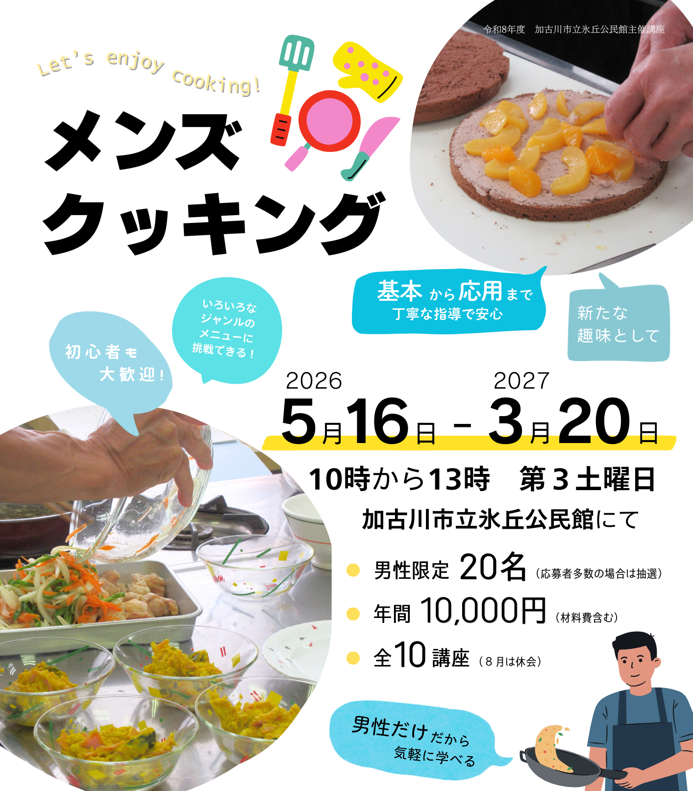 募集案内チラシ