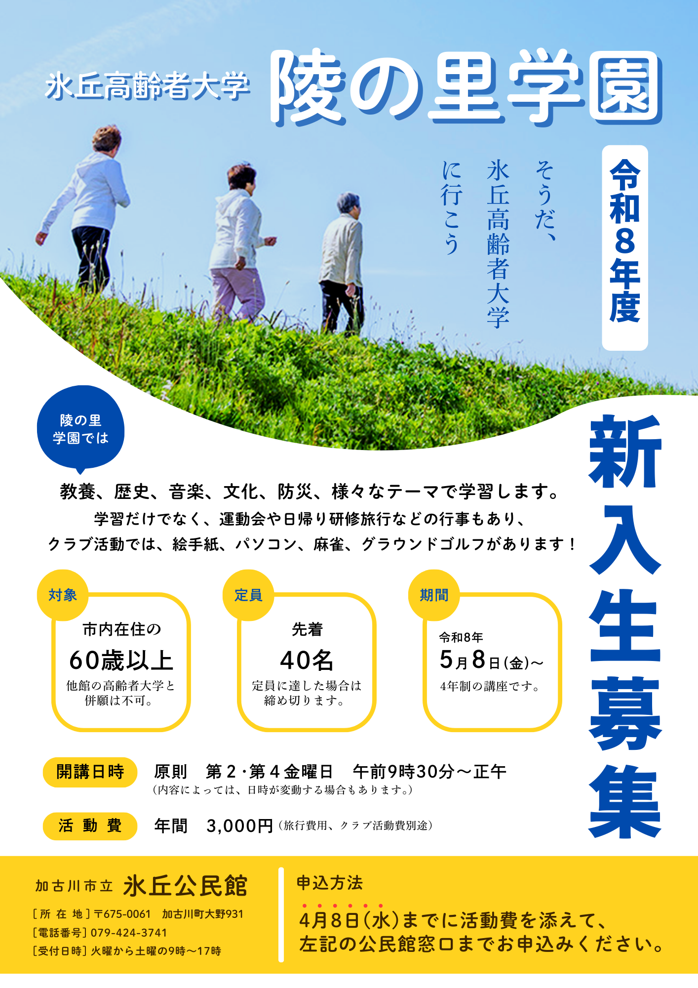 高齢者大学募集チラシの画像