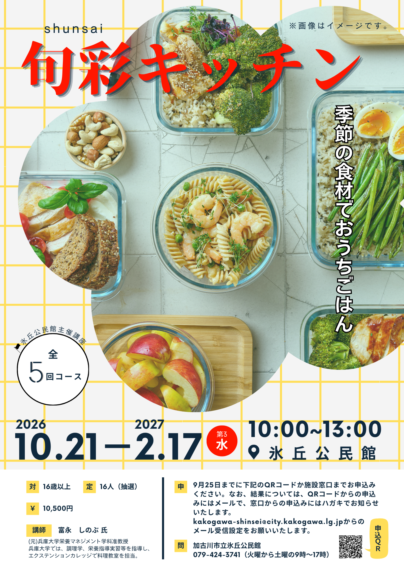 募集案内チラシ