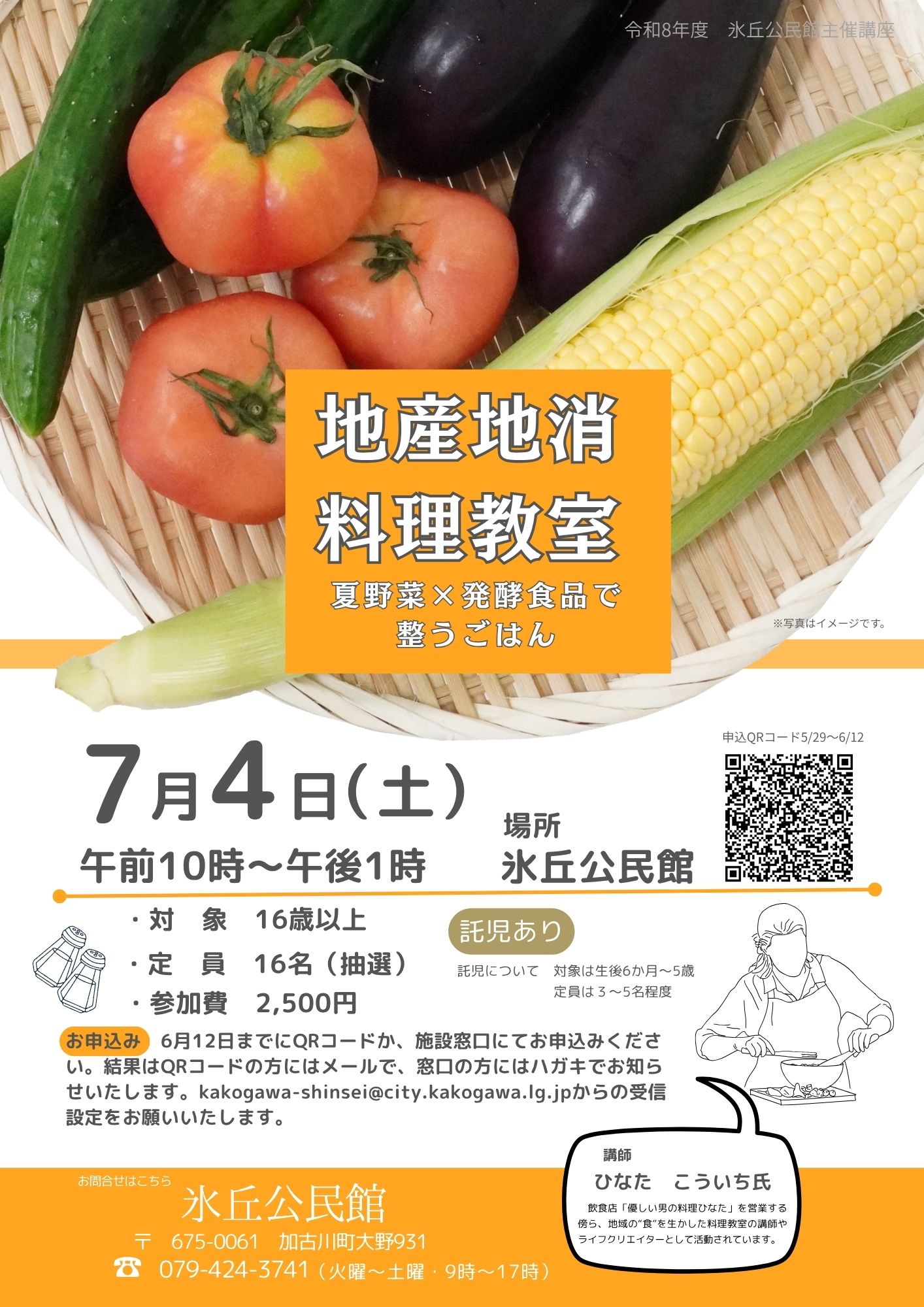募集案内チラシ
