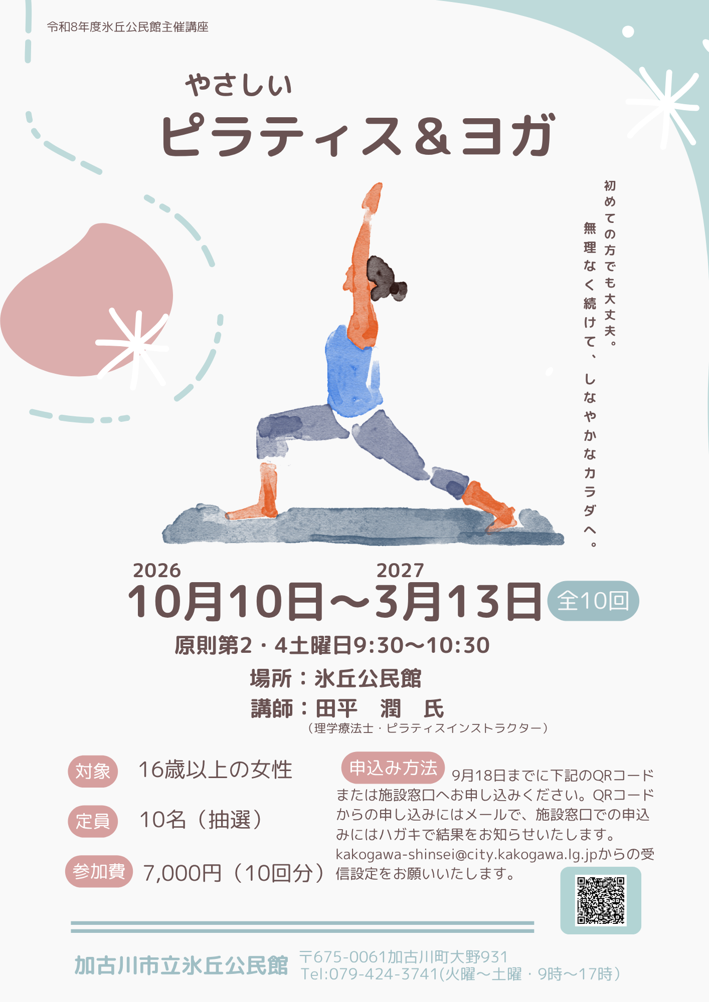 募集案内チラシ
