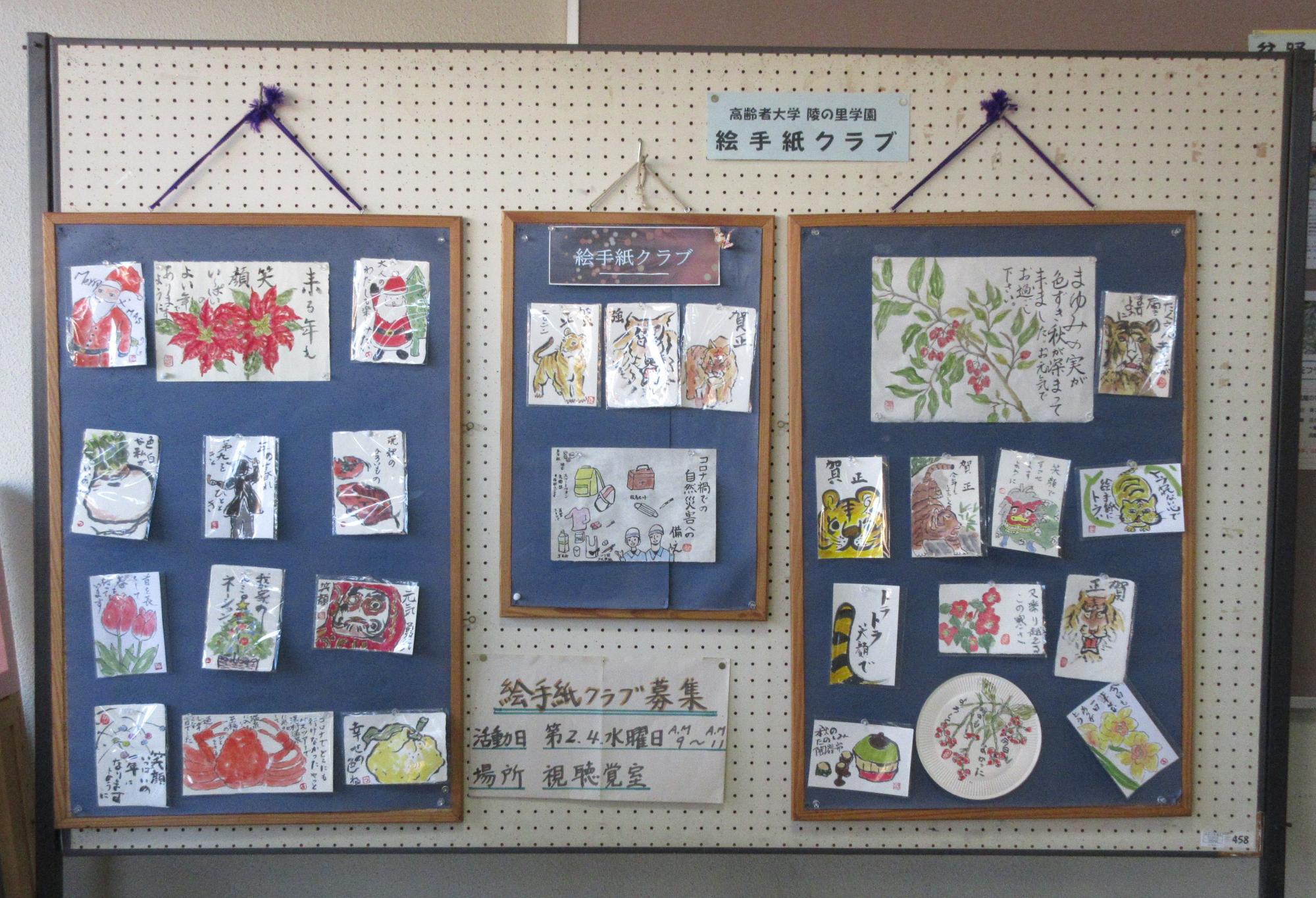 陵の里学園「絵手紙クラブ」による作品展示