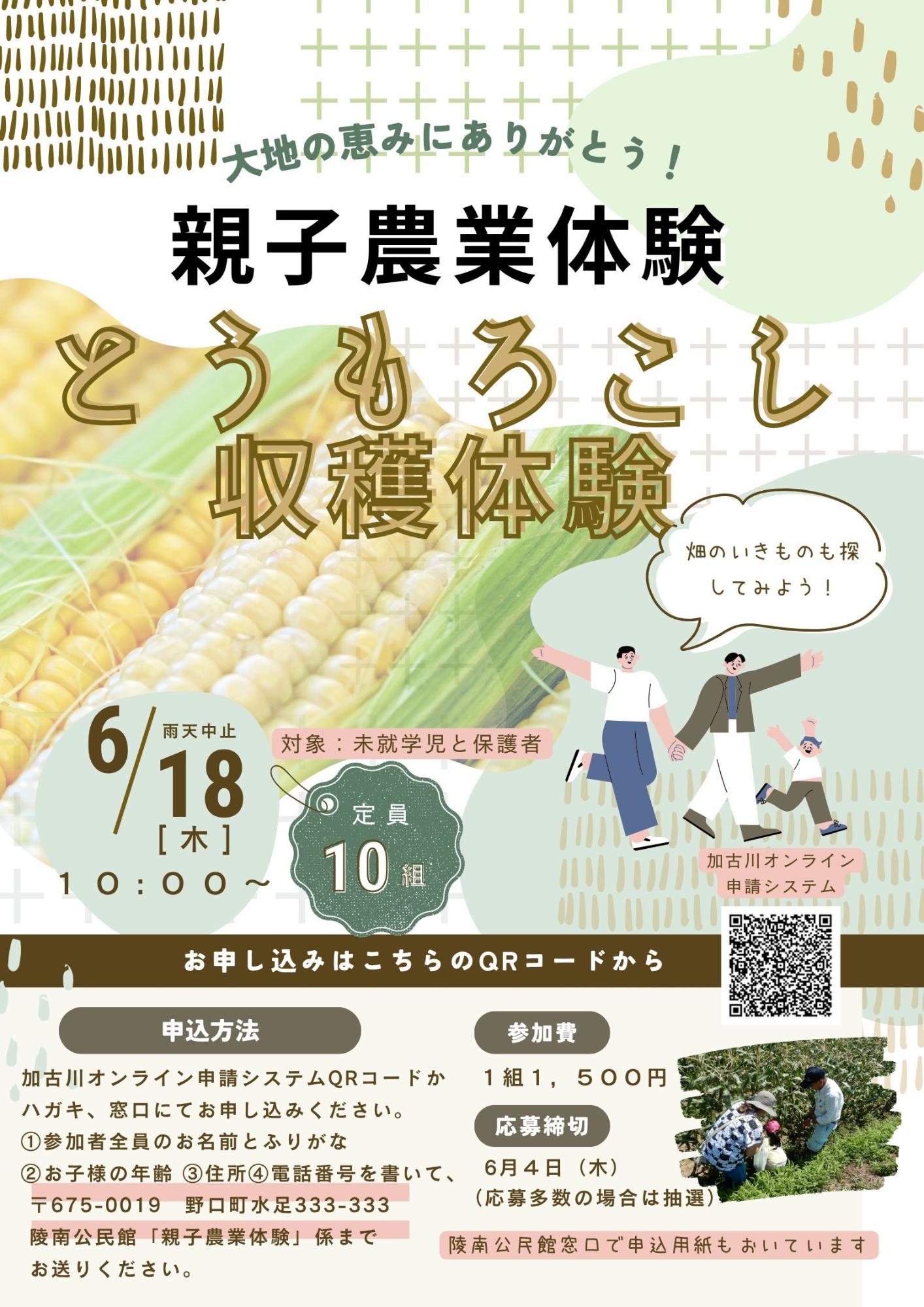 募集チラシ