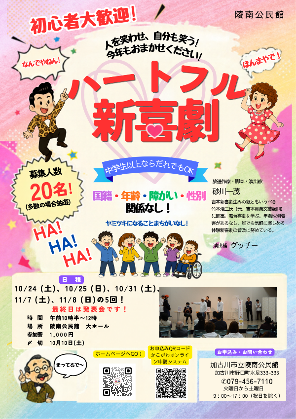 ハートフル新喜劇のポスター
