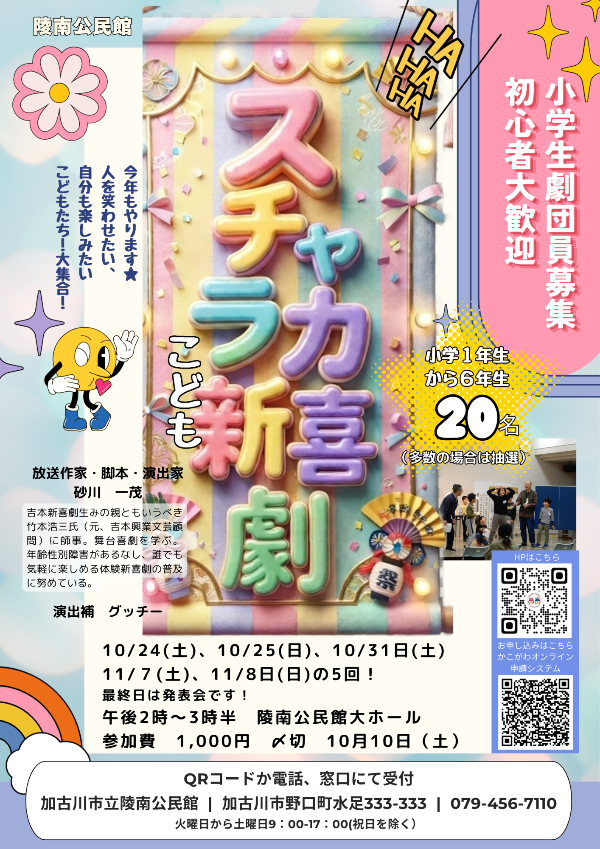 スチャラカこども新喜劇のポスター