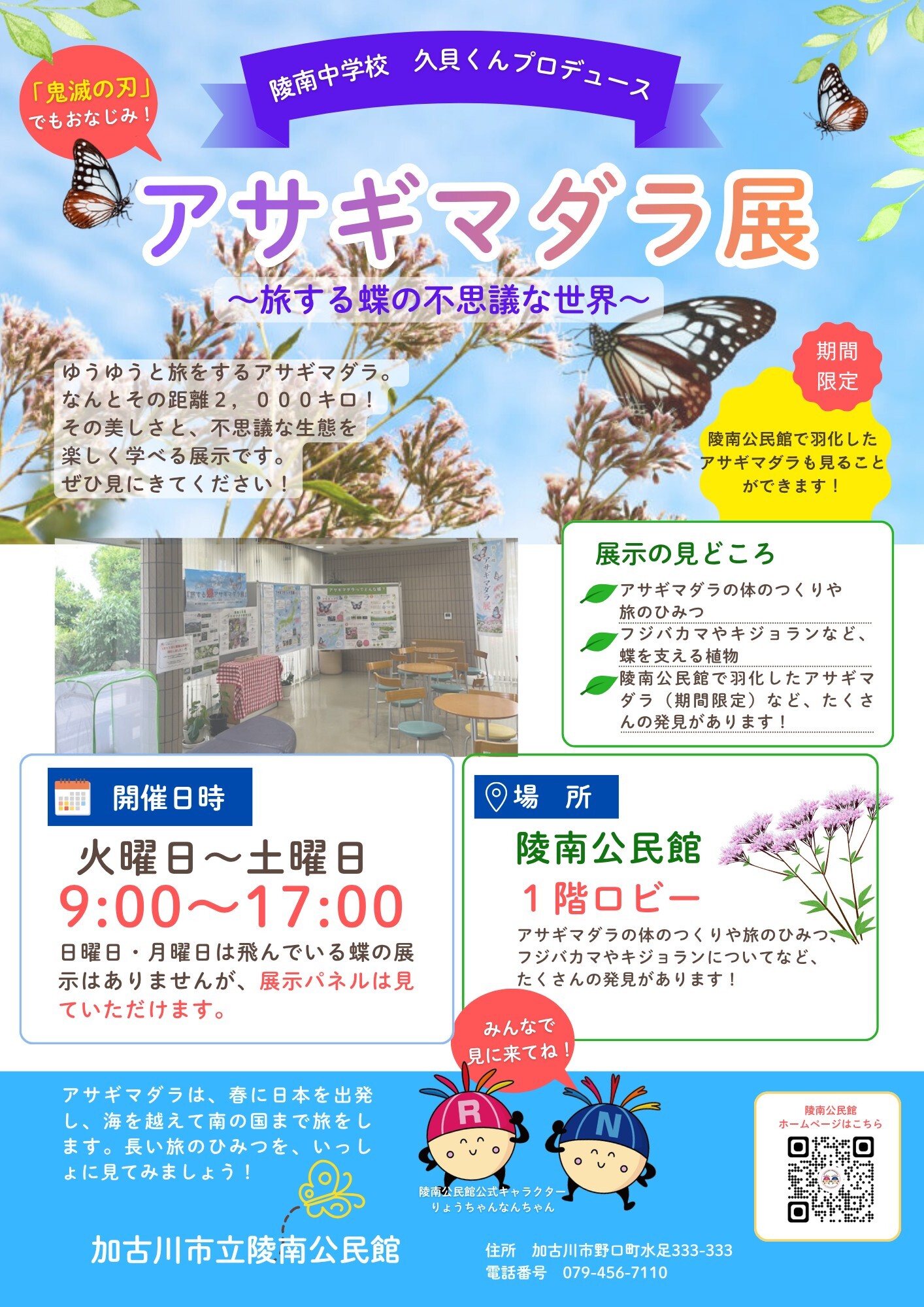 展示案内のポスター