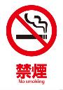 禁煙施設です