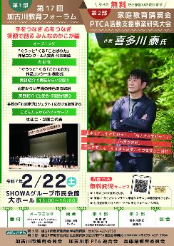 加古川教育フォーラムチラシ1