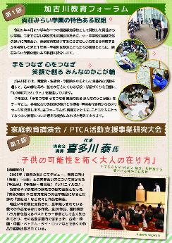 加古川教育フォーラムチラシ2