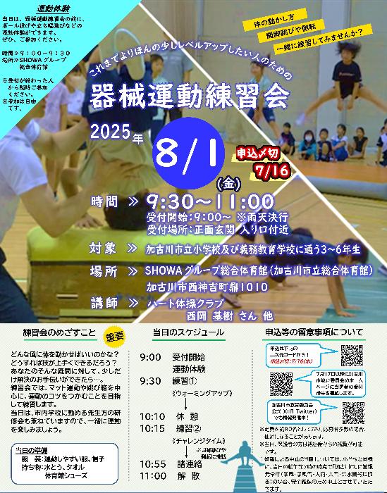 器械運動練習会チラシ