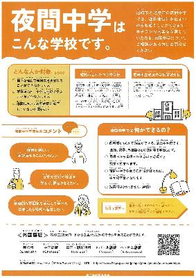「夜間中学」はこんな学校です。