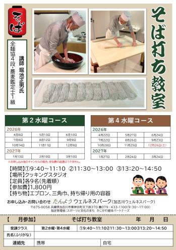 そば打ち教室/加古川市 そば打ち教室/加古川市