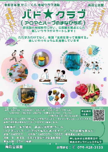 バド★クラブ　チラシ