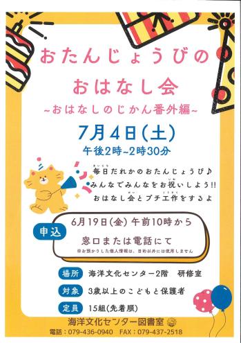 おたんじょうびのおはなし会
