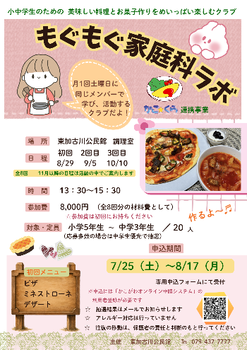 案内チラシ