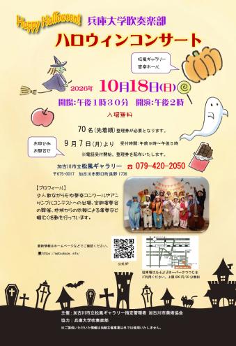 ハロウィンコンサート