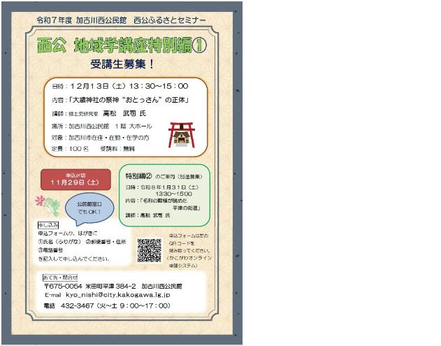 西公ふるさとセミナー特別編①