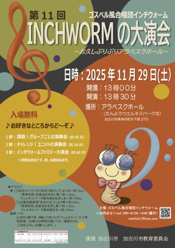 インチウォームの大演会ちらし