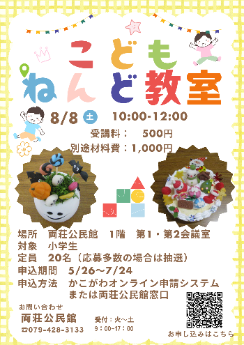 こどもねんど教室