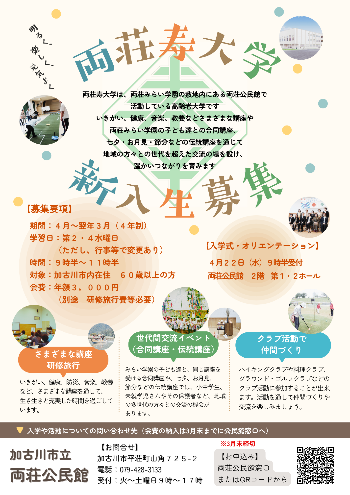 両荘寿大学チラシ